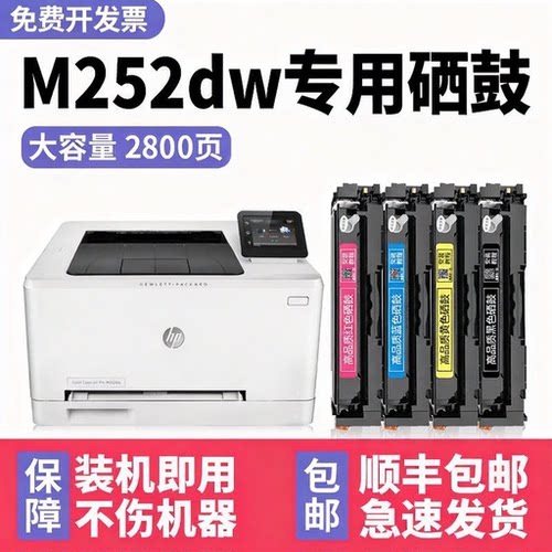 【顺丰】M252n/M252dw硒鼓