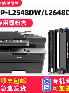 适用兄弟2548硒鼓DCP-L2548DW粉盒Brother激光多功能一体机墨粉盒dcp-L2648DW墨盒打印机TN2520晒鼓L2628DW