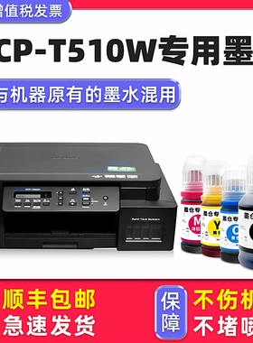 【多好原装DCP-T510W墨水】适用兄弟/brother打印机墨水T510W黑色T310填充墨