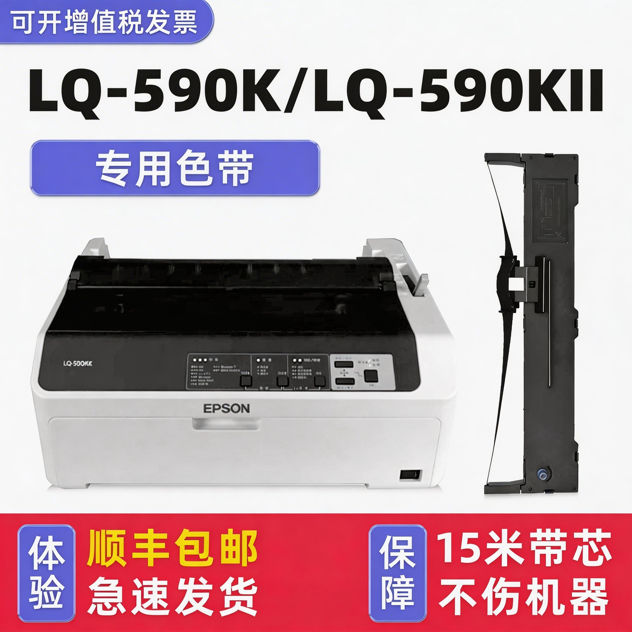 【顺丰包邮】多好适用EPSON LQ-590KII色带lq590K针式打印机色带 爱普生牌黑色墨带芯595K通用墨条非原装2代 - 实物图