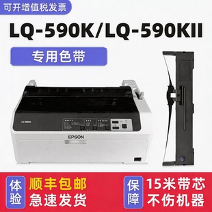 多好适用EPSON 590KII色带lq590K针式 爱普生牌黑色墨带芯595K通用墨条非原装 包邮 打印机色带 2代 顺丰