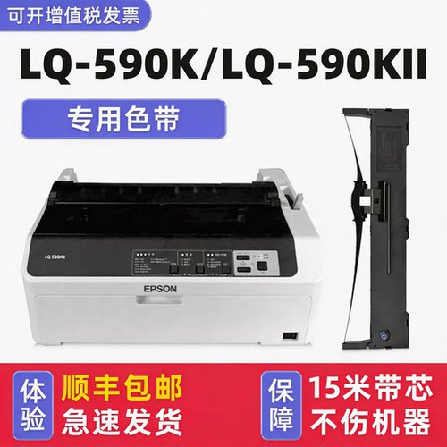 LQ-590KII色带lq590K带芯