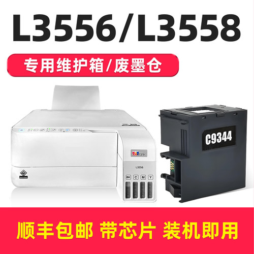 L3558废墨垫L3556维护箱