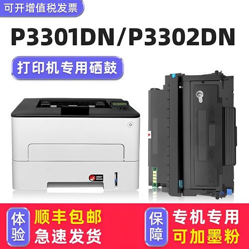 【顺丰】P3301DN硒鼓墨粉盒3302