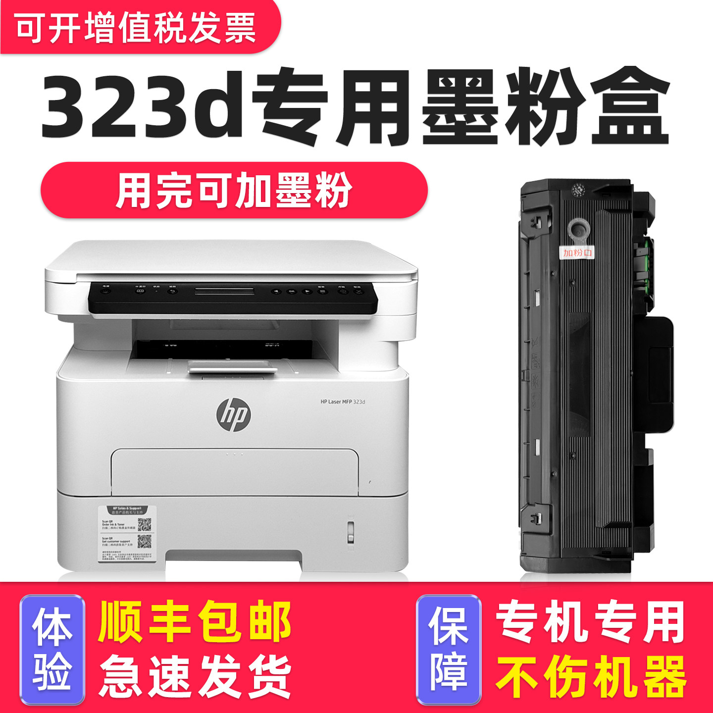 【1万+人已购买】MFP323d硒鼓