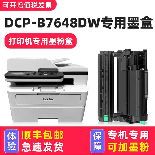多好适用兄弟DCP-B7648DW墨粉盒