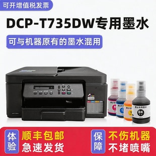 【多好原装T735DW墨水】适用兄弟/brother打印机墨水DCP-T735DW黑色BTD100填充墨D100黑色T835DW