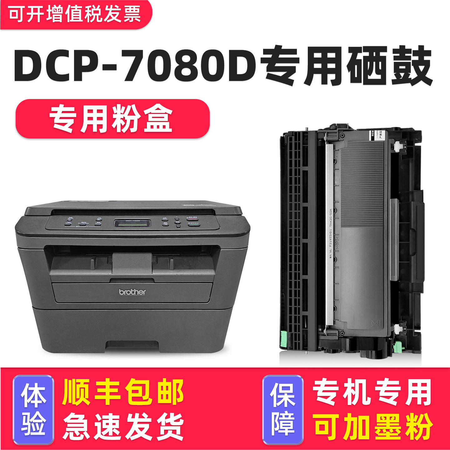 【多好原装DCP-7080D硒鼓】适用兄弟/brother打印机墨盒7080黑色