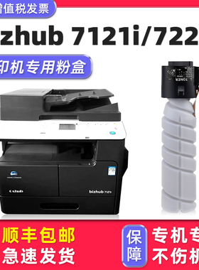 【顺丰包邮】多好原装bizhub 7121i碳粉bizhub7223i墨粉适用柯尼卡美能达复合机碳粉TN120墨粉打印机墨盒