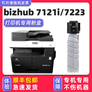 【顺丰包邮】多好原装bizhub 7121i碳粉bizhub7223i墨粉适用柯尼卡美能达复合机碳粉TN120墨粉打印机墨盒
