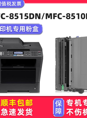 【多好原装MFC-8515DN硒鼓】适用兄弟brother8510激光多功能一体机MFC-8510DN墨盒TN3335碳粉盒HL-5440D