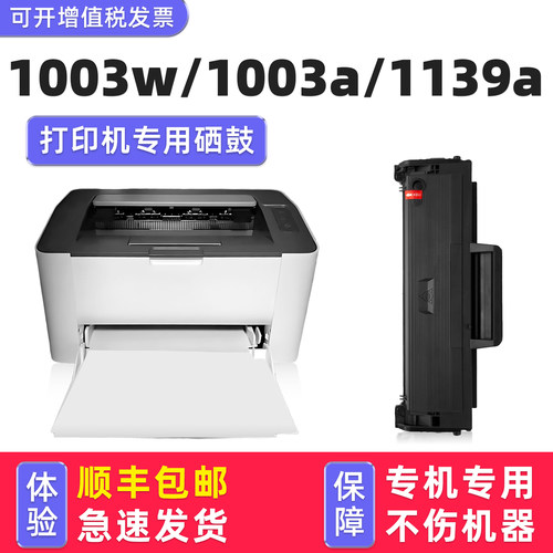 【顺丰】1003w专用硒鼓