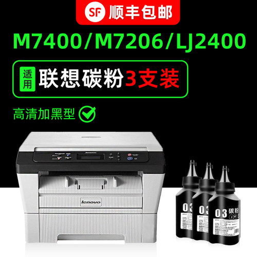 【顺丰】M7400/M7605D墨粉