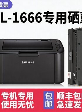 【多好原装ML-1676硒鼓】适用Samsung三星打印机墨盒1666