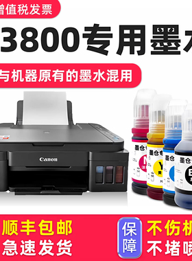 【多好原装G3800墨水】适用佳能/Canon打印机墨水G3800黑色G3000 series Printer