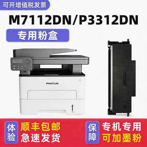 适用奔图M7112DN/P3312DN硒鼓