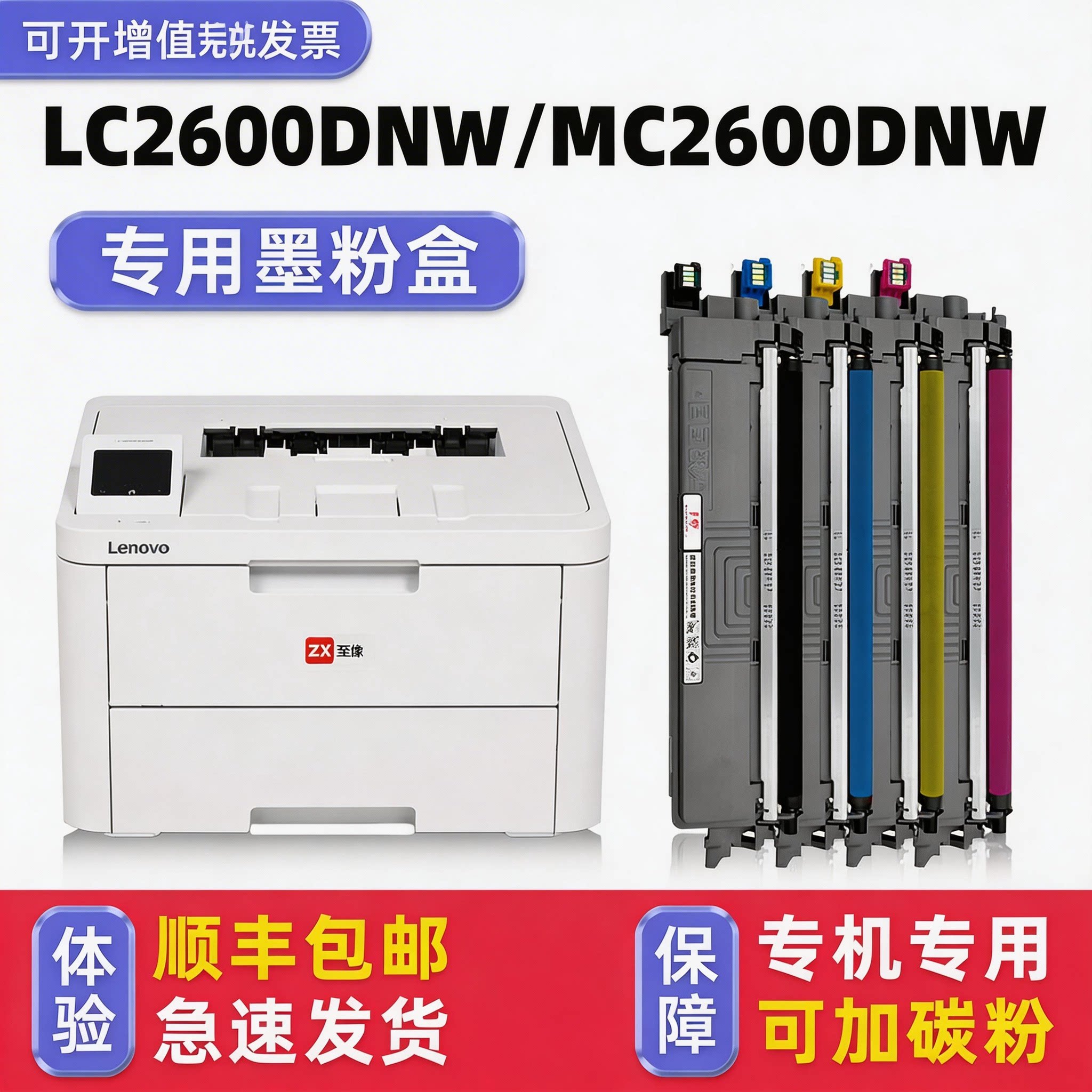 LC2600DNW/MC2600DNW粉盒