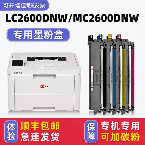 LC2600DNW/MC2600DNW粉盒