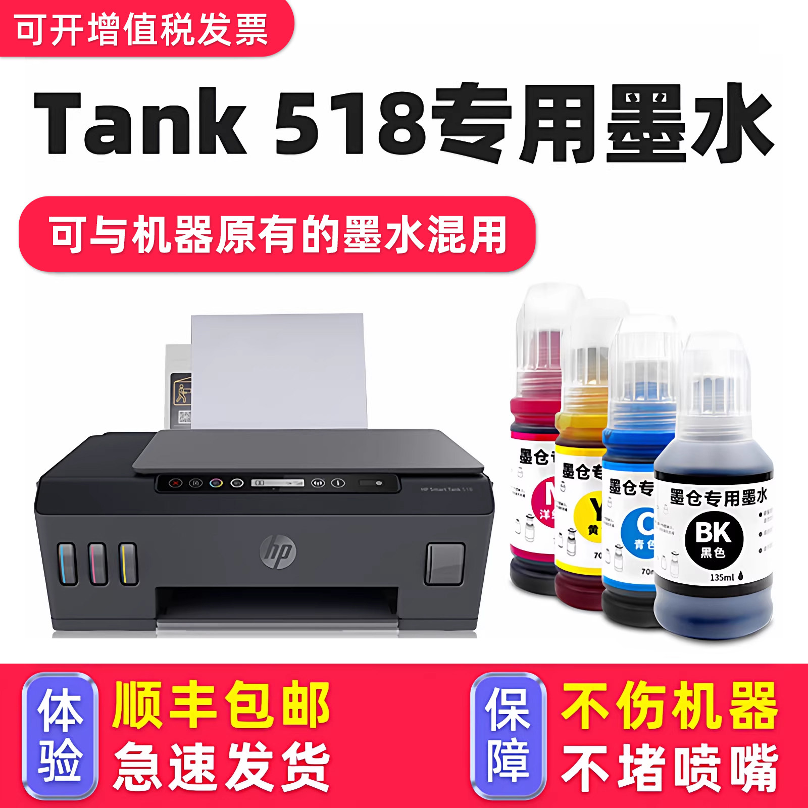 【1万+人已购买】518专用墨水