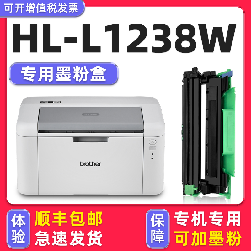 【顺丰】HL-L1238W硒鼓墨粉盒