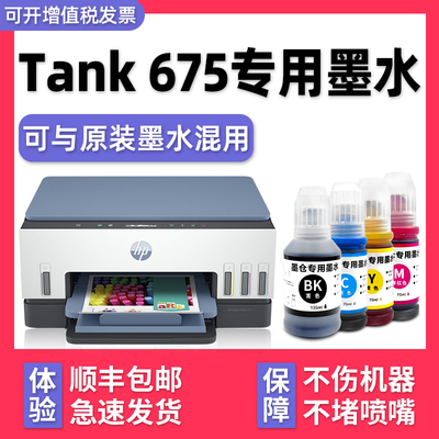 多好SmartTank675/618墨水