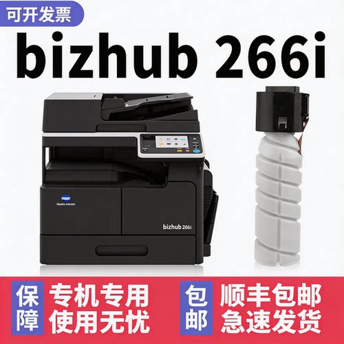 【顺丰】bizhub266i专用墨粉