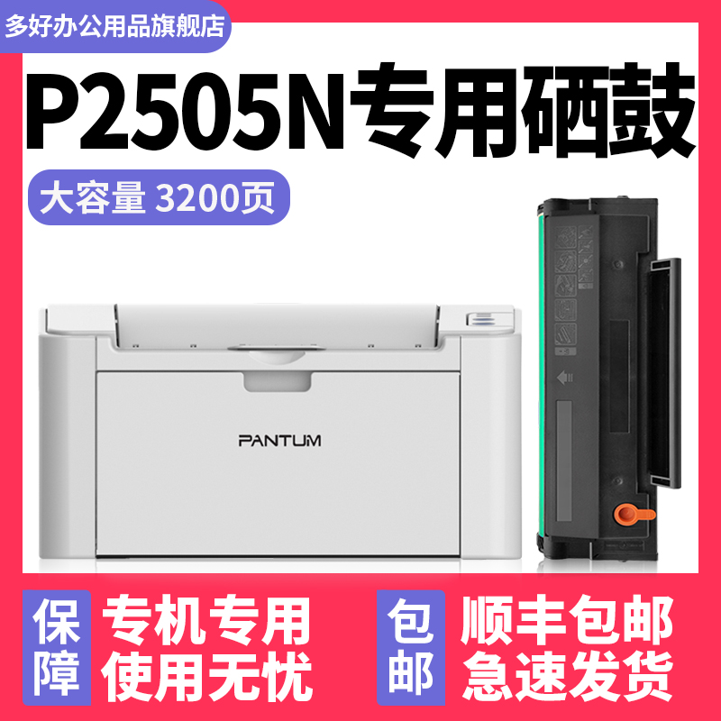 【顺丰】P2505N专用硒鼓