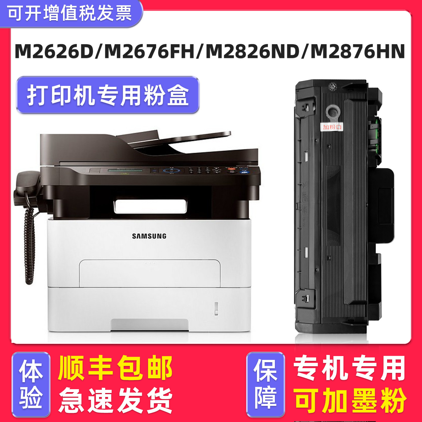 适用三星M2626D硒鼓M2676FH粉盒M2826ND M2876成像装置M2836 M2625 M2875墨盒M2885FW M2886 D116S/L墨粉盒