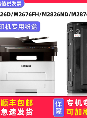 适用三星M2626D硒鼓M2676FH粉盒M2826ND M2876成像装置M2836 M2625 M2875墨盒M2885FW M2886 D116S/L墨粉盒