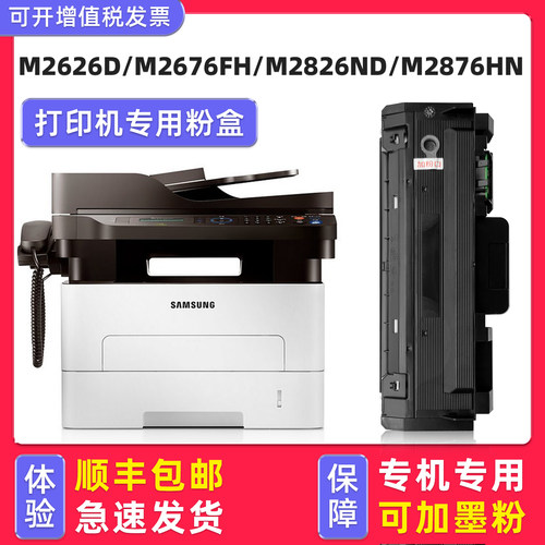 M2626D硒鼓M2676FH粉盒