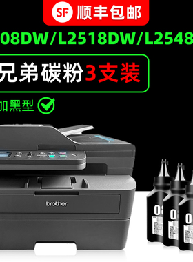 多好适用兄弟DCPL2508DW原装墨粉L2518DW L2548DW碳粉brother打印机专用L2628DW L2648DW黑色墨水