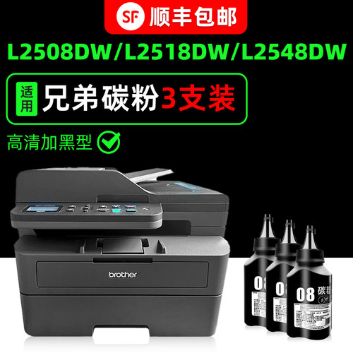【顺丰】L2508DW专用墨粉
