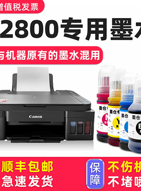 【多好原装G2800墨水】适用Canon打印机G2800黑色墨水佳能pixma腾彩G2000 series Printer