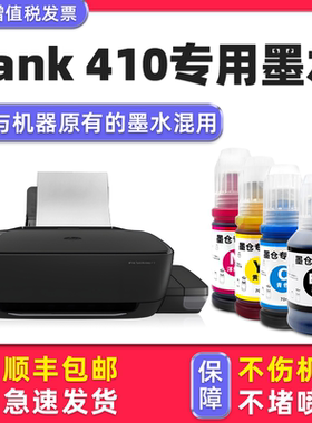 【Ink Tank Wireless 410专用墨水】多好原装效果适用HP 410墨水惠普打印机油墨