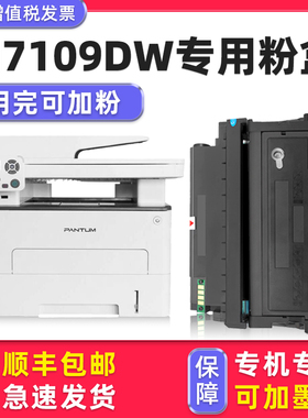 多好原装M7109DW硒鼓适用奔图M6709DW墨盒P3019D打印机M7209FD/FDW碳粉盒TL-419墨粉盒DL-419鼓架pantum
