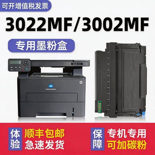 【顺丰】3002/3022MF硒鼓粉盒