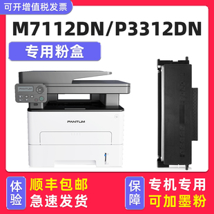 M7112DN硒鼓适用奔图P3312DN打印机墨盒TO426H粉盒DL426晒鼓筛鼓鼓架 多好原装 可加粉