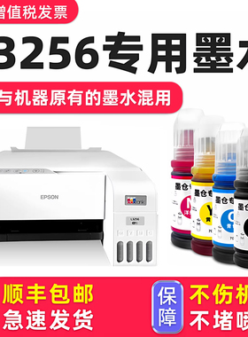 【多好原装L3256墨水】适用EPSON打印机L3256黑色墨水L3256型号爱普生004