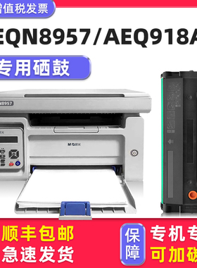 【可加墨】多好原装AEQN8957硒鼓 适用晨光打印机AEQ918A9墨盒MG-1500碳粉盒