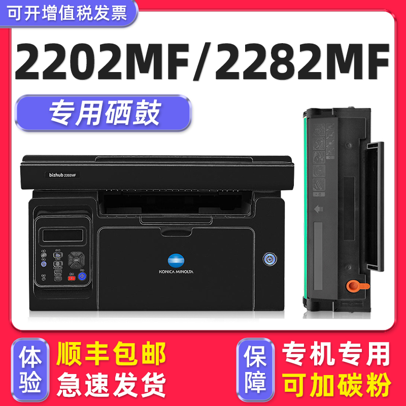 多好bizhub2202MF/2282MF硒鼓