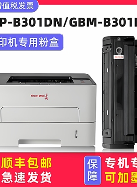 多好原装B301DN硒鼓GBP-B301DNW墨盒适用GW长城打印机GBM-B301DN B301SDN B301X碳粉盒GBP-30BT1墨粉盒30BU1