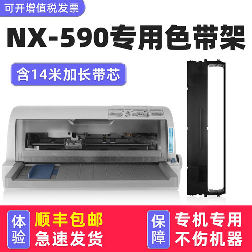 多好适用中盈NX-590色带