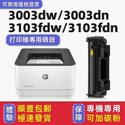 【順豐】3103fdw專用硒鼓港版
