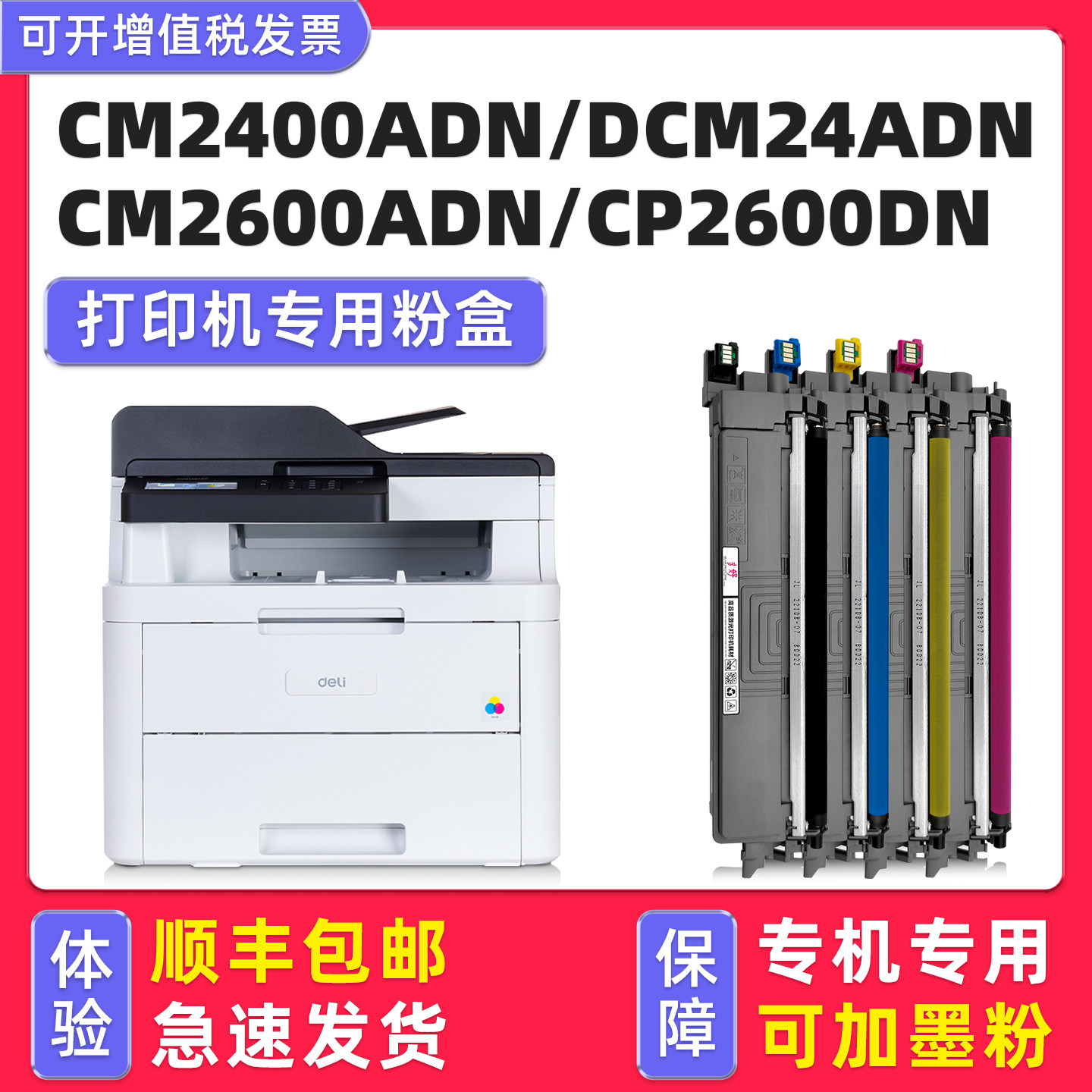 【顺丰】CM2400ADN粉盒