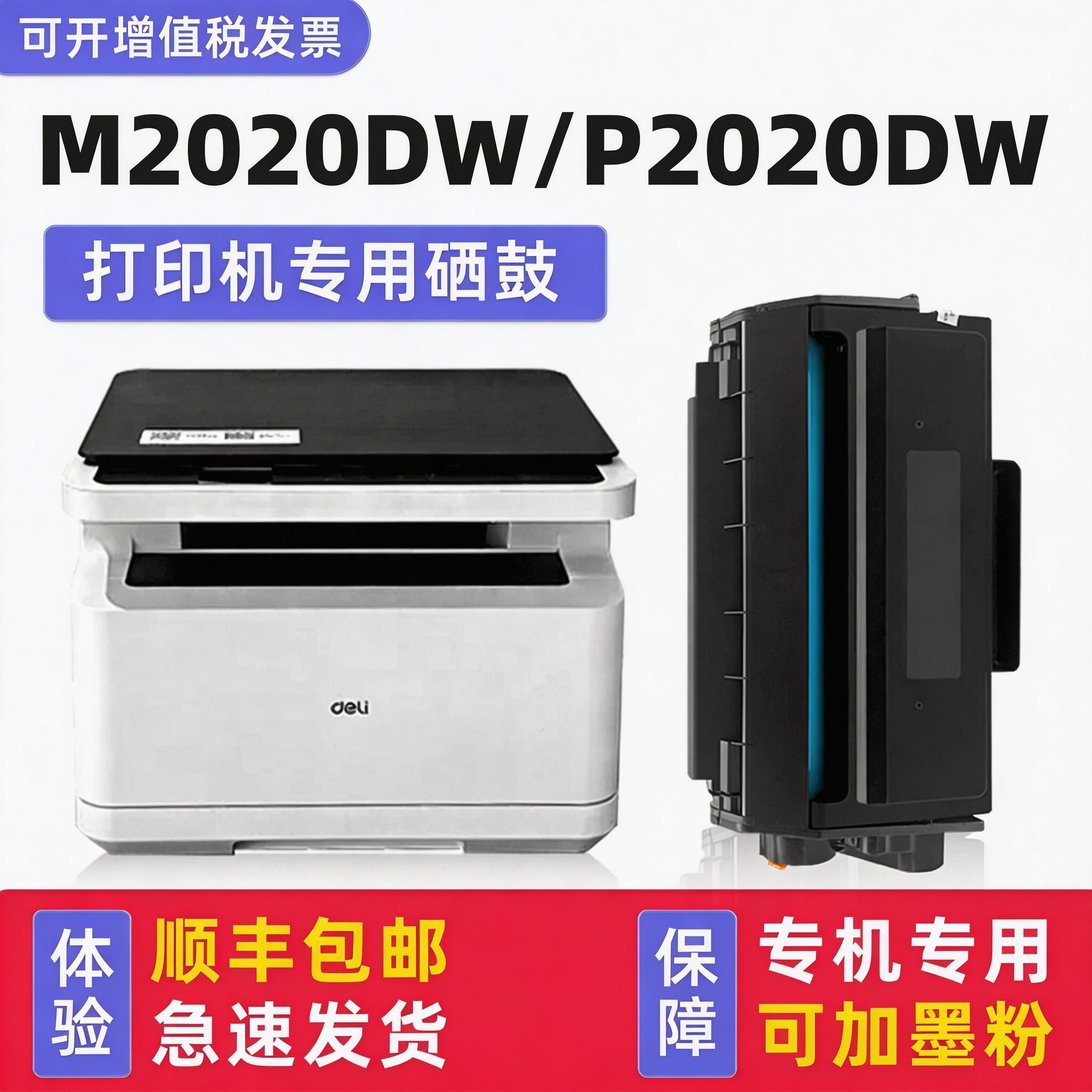 【顺丰】M2020DW硒鼓M2020W