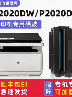 【顺丰】M2020DW硒鼓M2020W