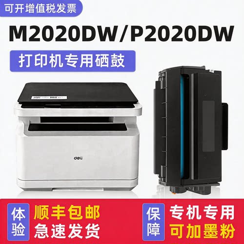 【顺丰】M2020DW硒鼓M2020W