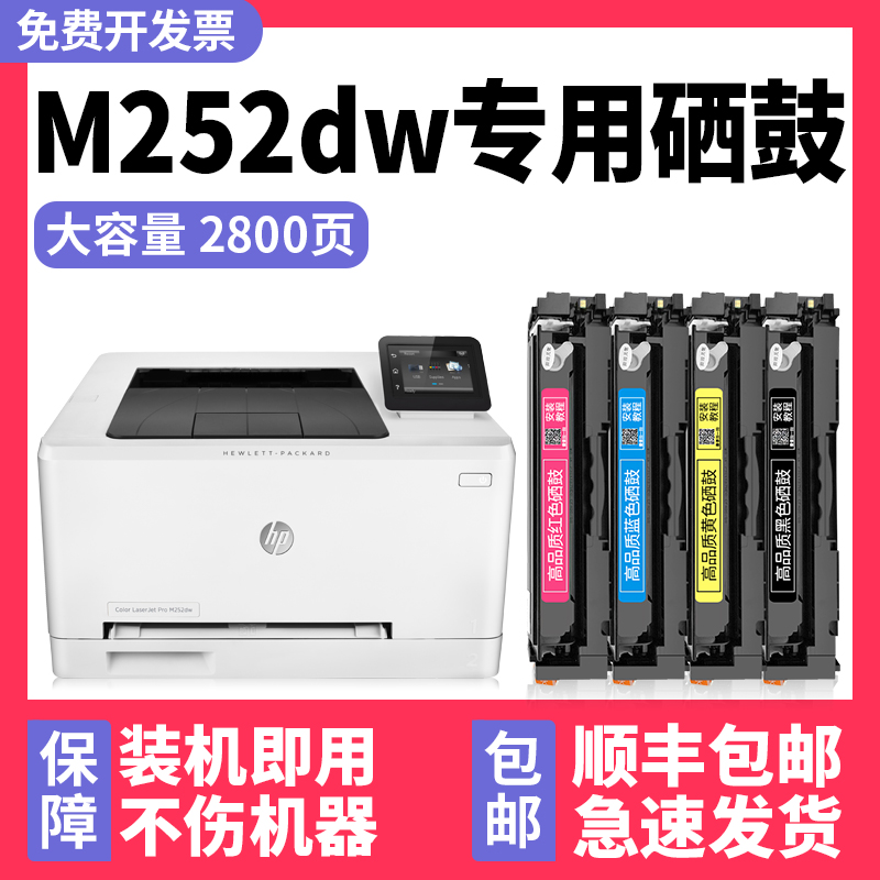 【顺丰】M252n/M252dw硒鼓
