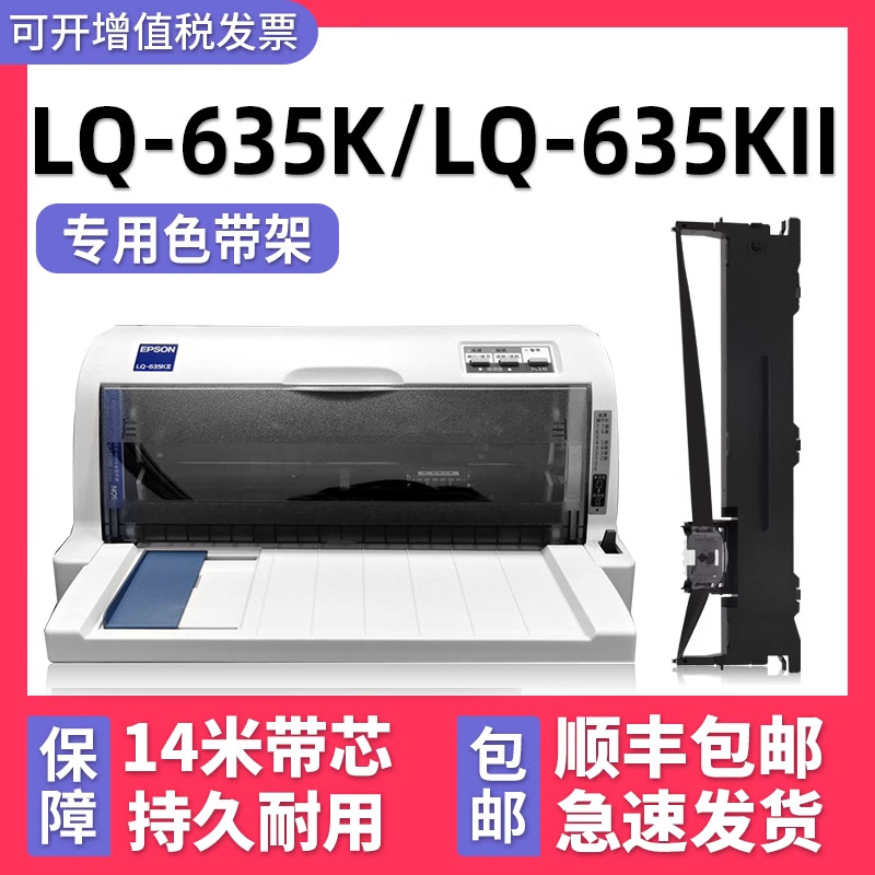 【顺丰包邮】多好适用EPSON LQ-635K色带lq635Kii针式打印机色带 爱普生牌黑色墨带芯635K通用墨条 色带框架 办公设备/耗材/相关服务 色带 原图主图