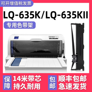 爱普生牌黑色墨带芯635K通用墨条 费 顺丰 打印机色带 免邮 635K色带lq635Kii针式 色带框架 多好适用EPSON